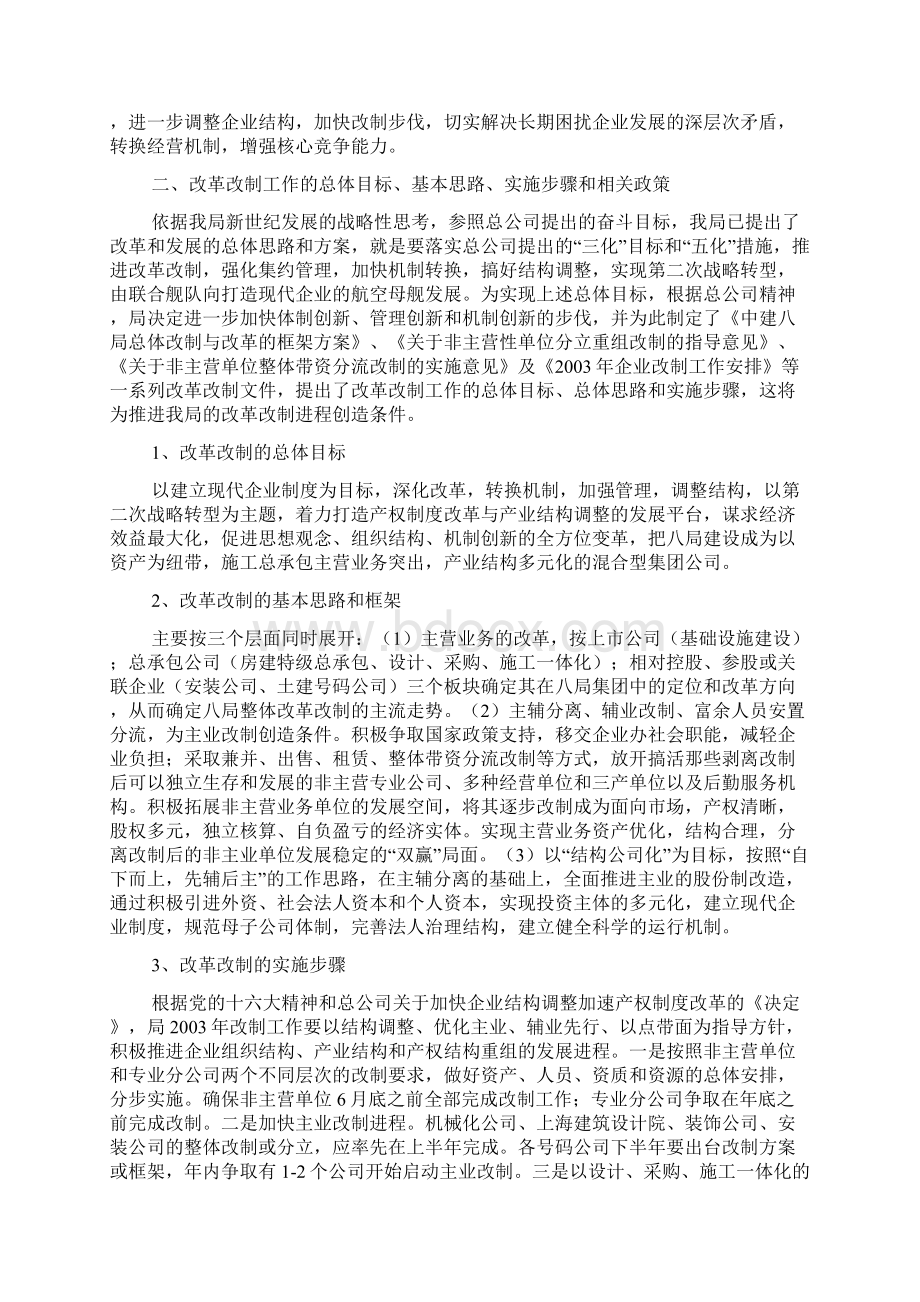 企业改革改制工作宣传提纲Word文件下载.docx_第3页