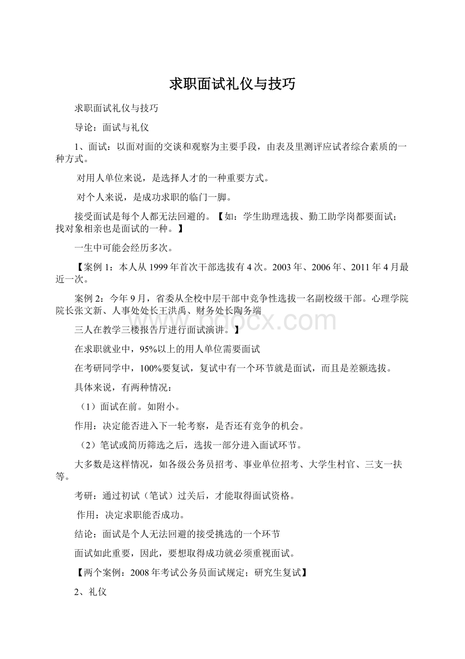 求职面试礼仪与技巧.docx_第1页