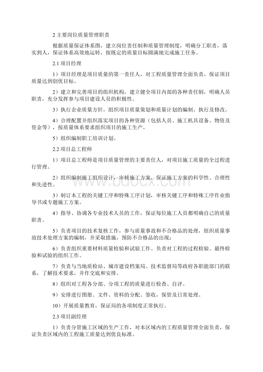 高层建筑机电安装工程质量保证措施及创优措施.docx_第2页