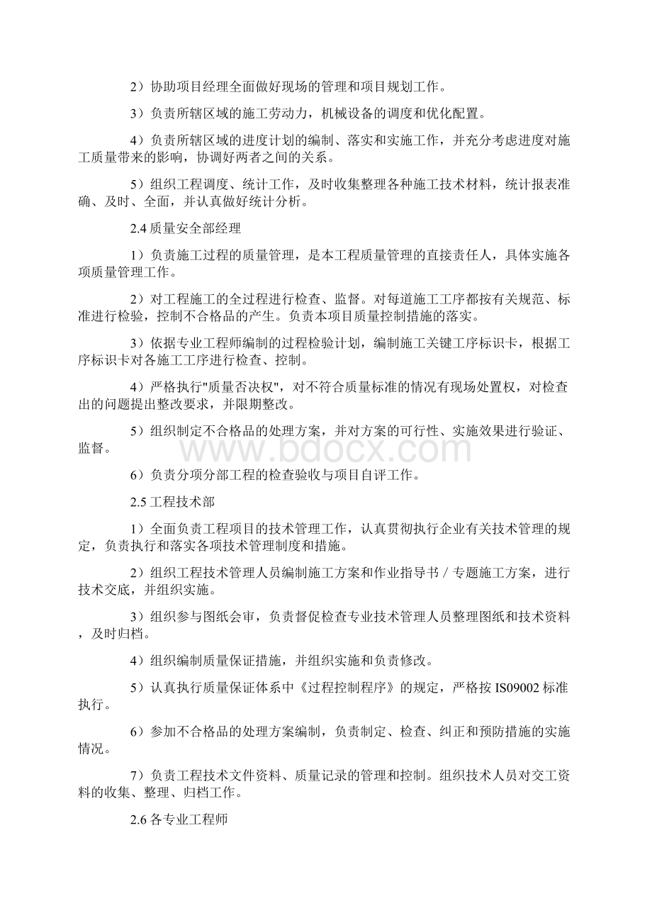 高层建筑机电安装工程质量保证措施及创优措施.docx_第3页