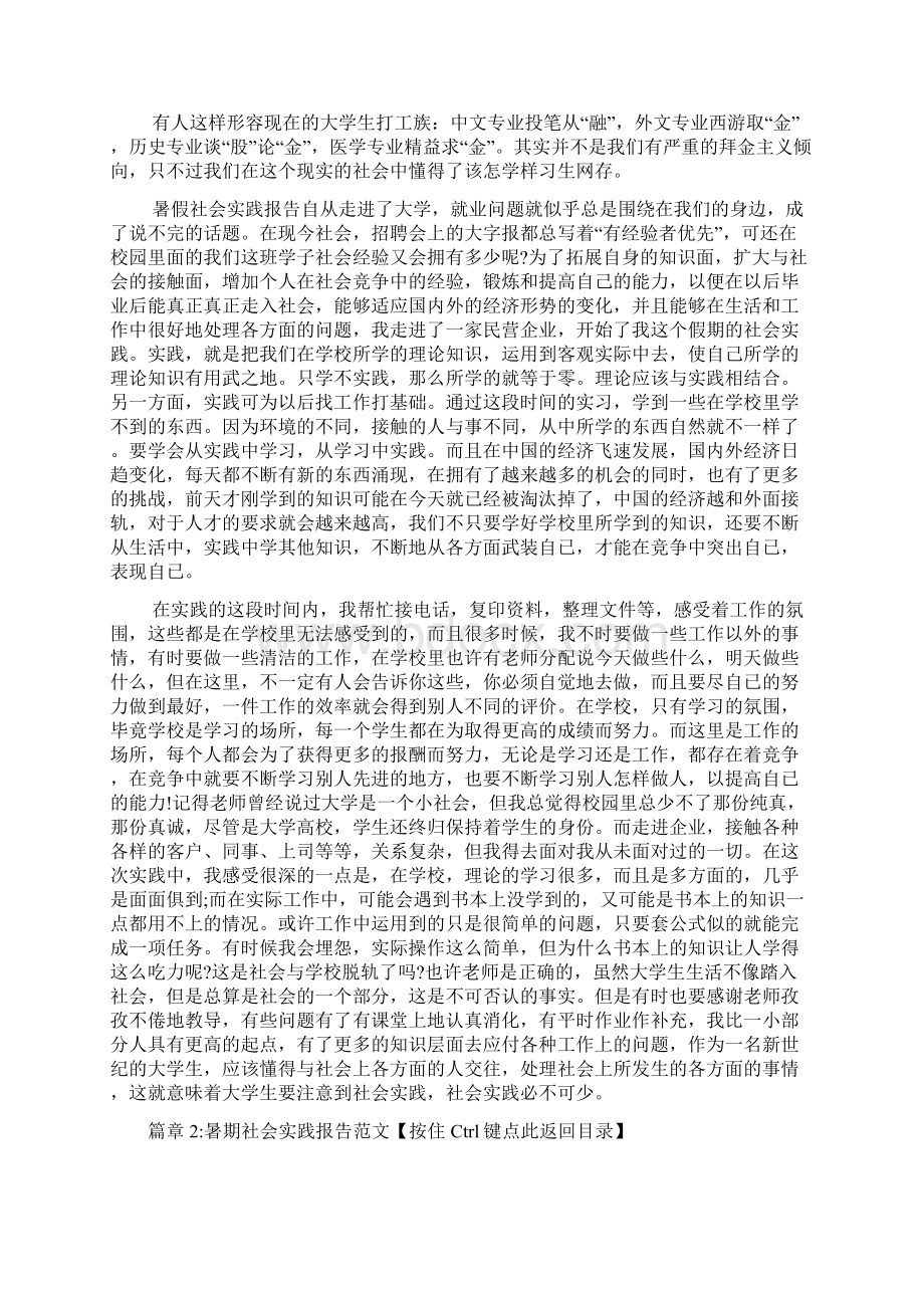 暑期社会实践报告范文5篇Word文档下载推荐.docx_第2页