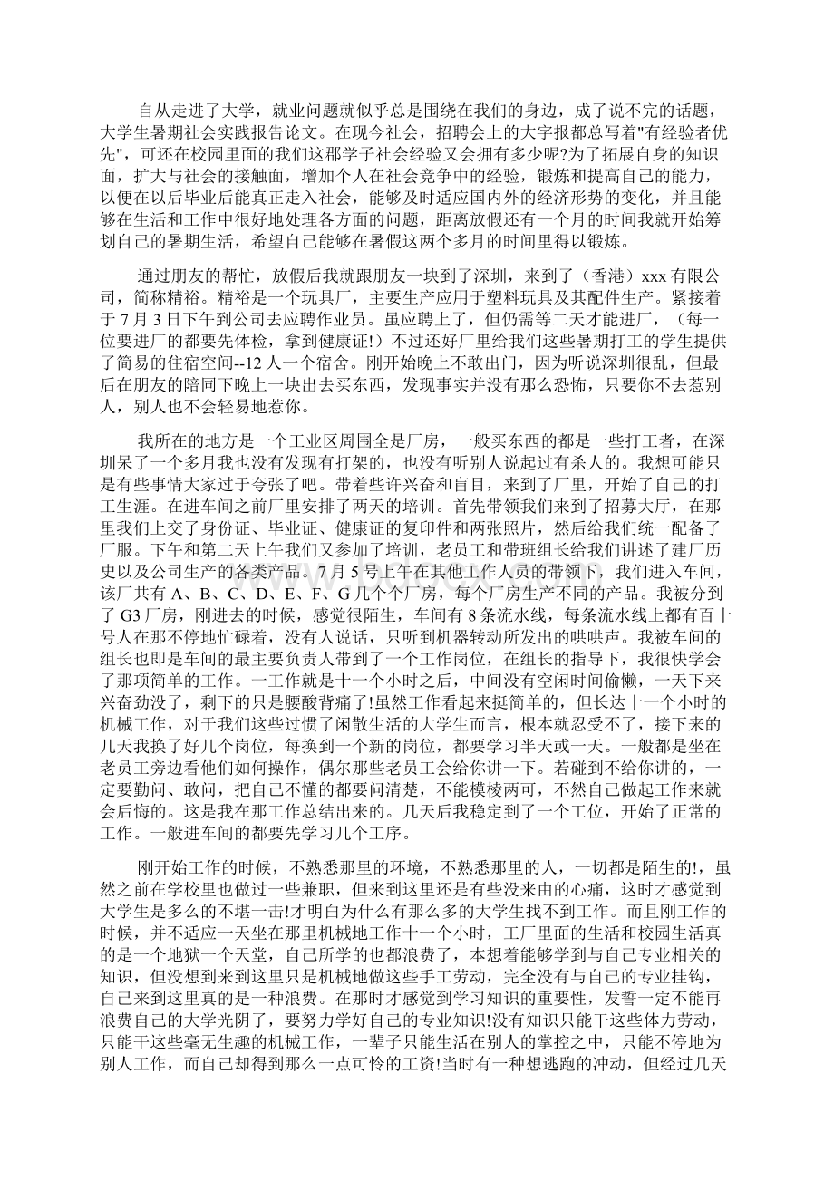 暑期社会实践报告范文5篇Word文档下载推荐.docx_第3页