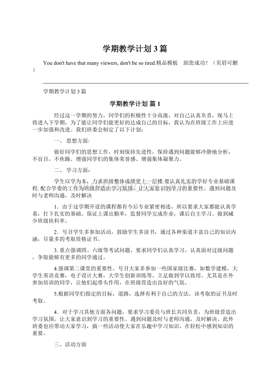 学期教学计划3篇.docx