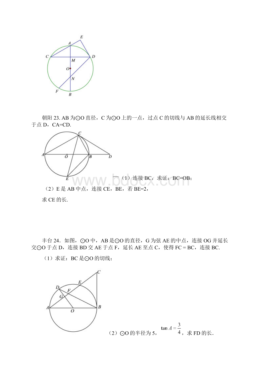 二模分类汇编 圆文档格式.docx_第2页