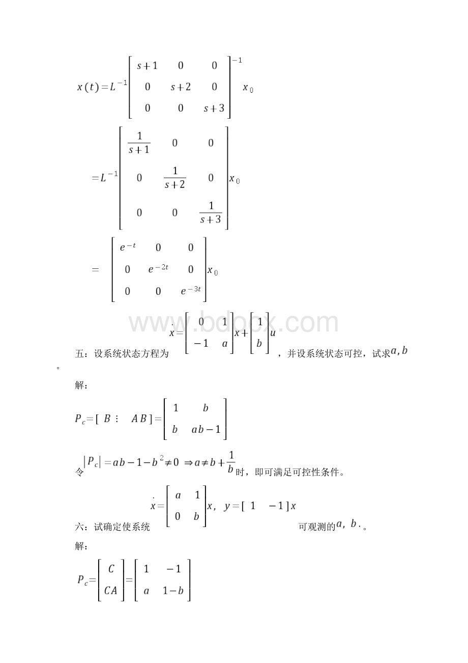 最新现代控制理论复习题.docx_第3页