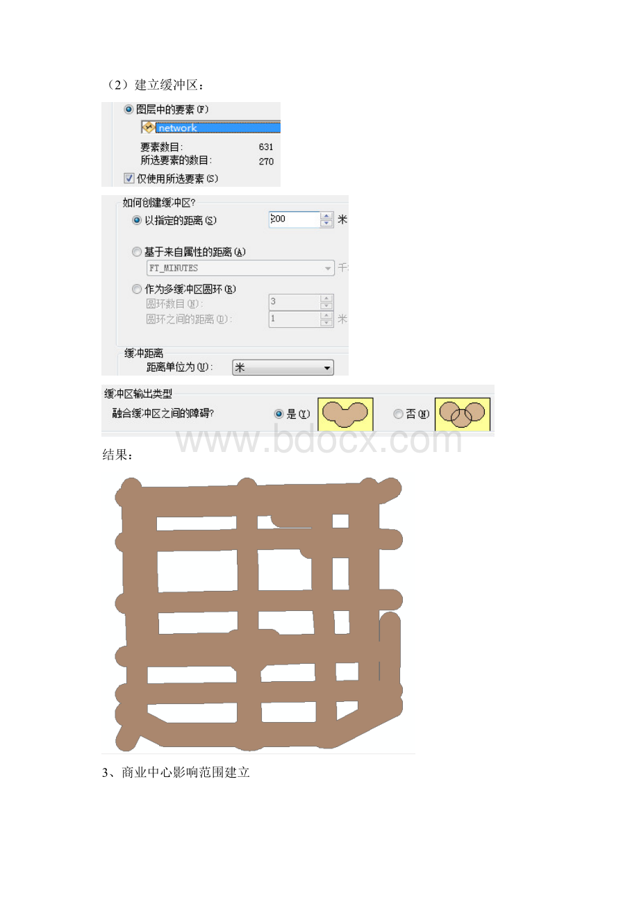 实验二 矢量数据的空间分析.docx_第2页