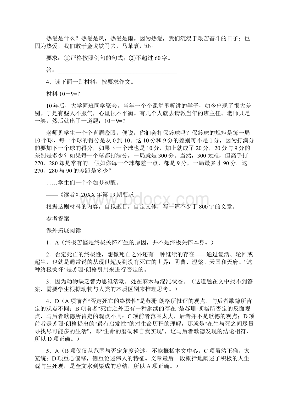 名校金牌学案简笔与繁笔文档格式.docx_第3页