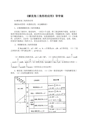 《解直角三角形的应用》导学案.docx