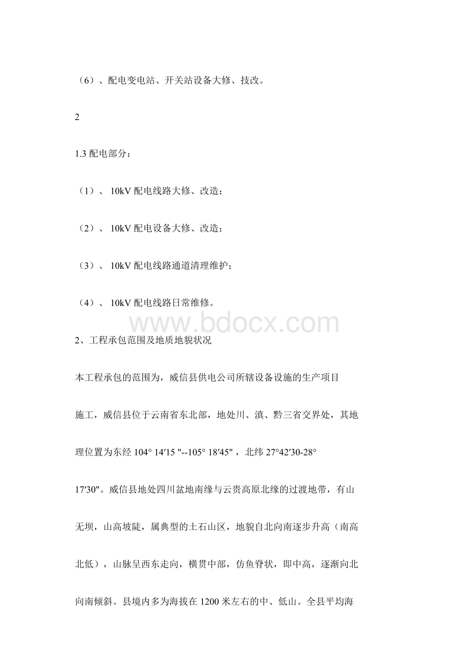 技改大修施工规划方案姜微docWord格式.docx_第3页