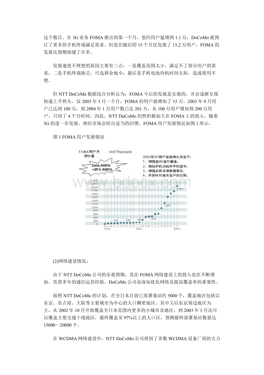 深度分析日韩四大运营商3G运营策略Word文件下载.doc_第2页