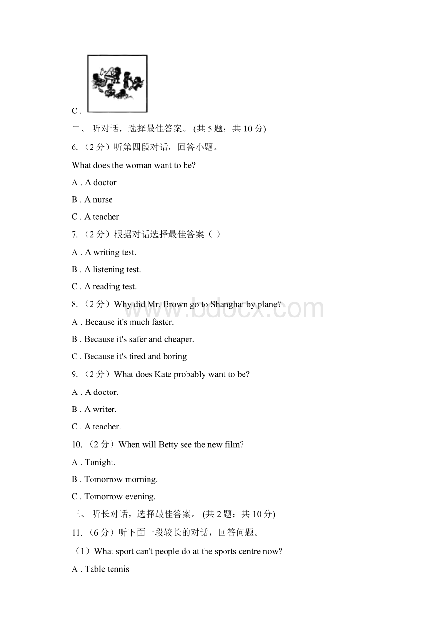 沪教版学年八年级上册Unit 6同步评估C卷.docx_第3页