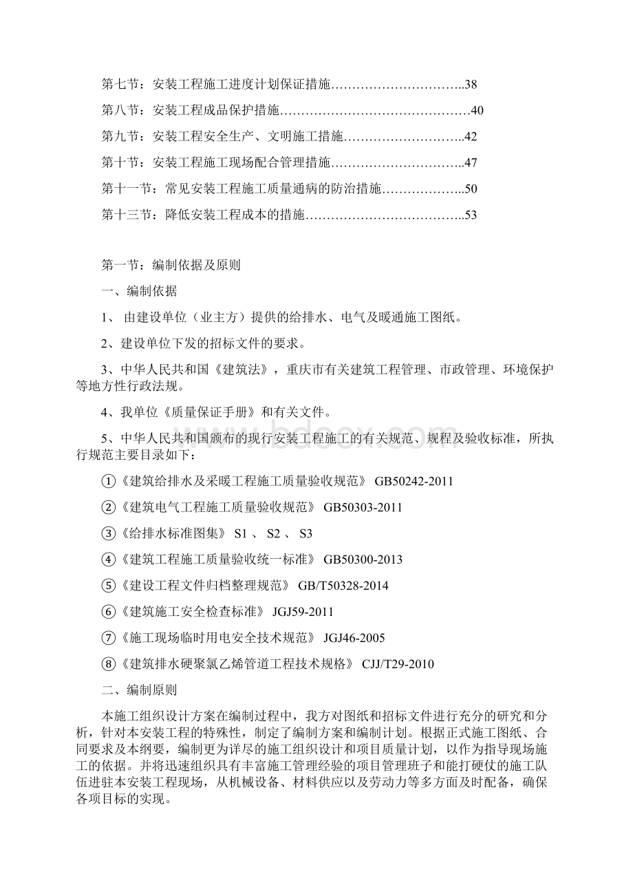 水电安装专项施工方案Word文档格式.docx_第2页