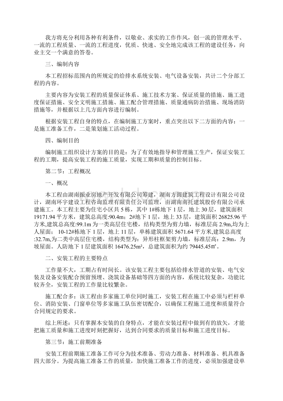 水电安装专项施工方案Word文档格式.docx_第3页