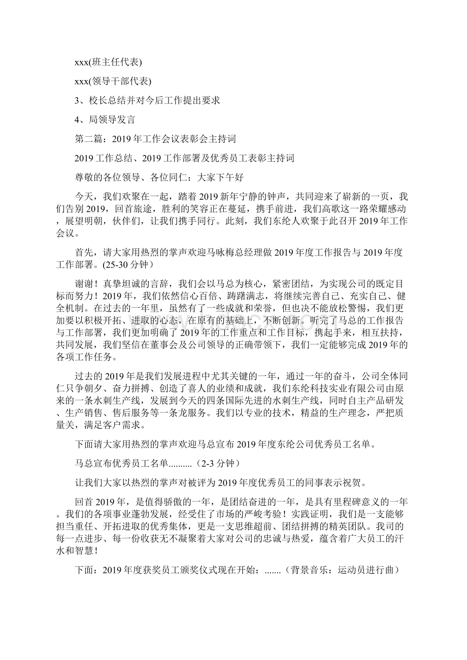 教师表彰会会议主持词.docx_第2页