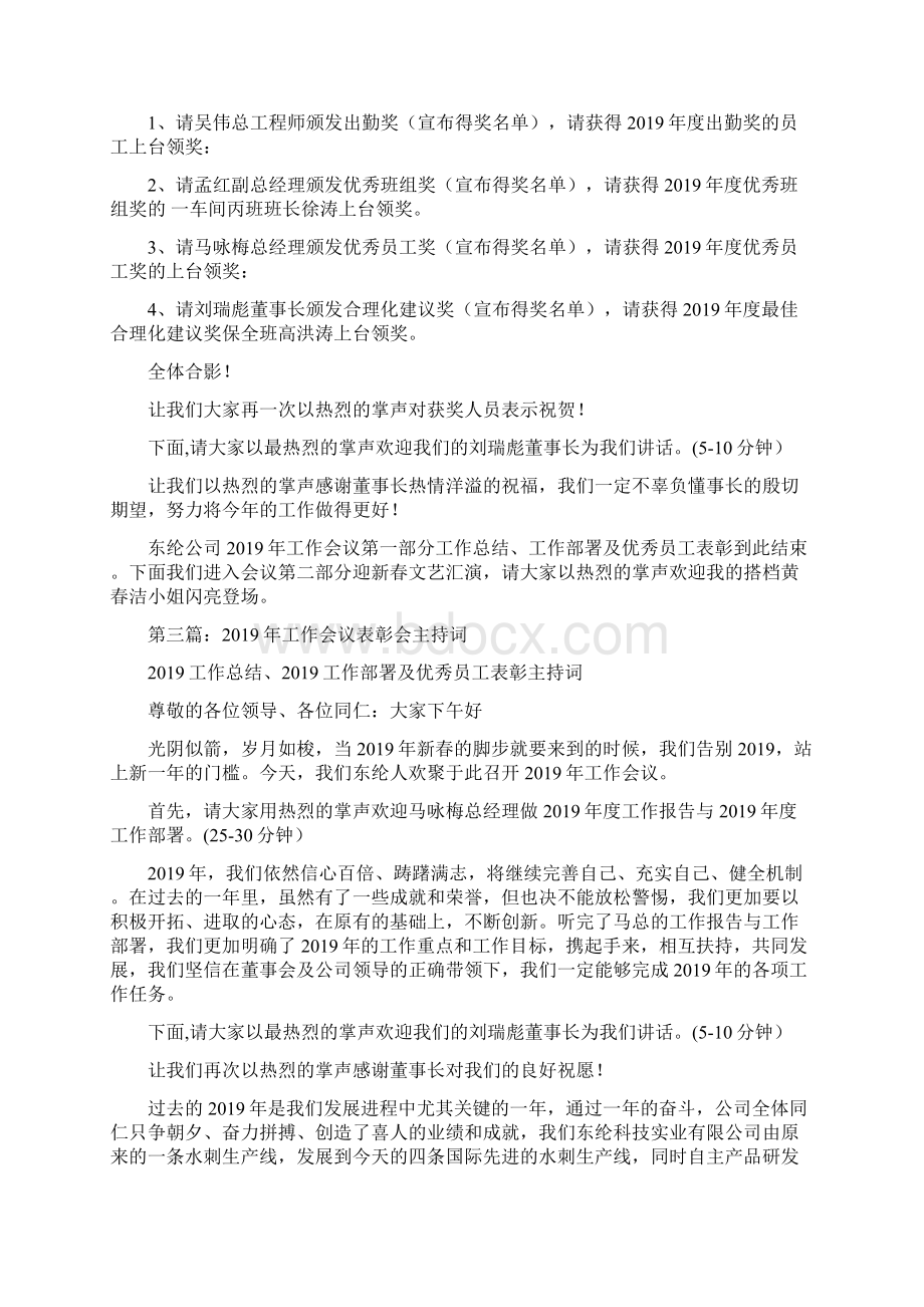 教师表彰会会议主持词.docx_第3页