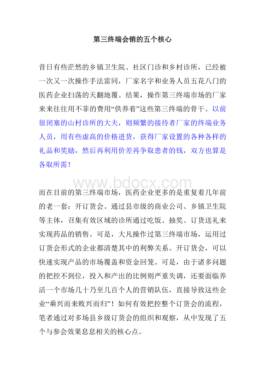 第三终端会销的五个核心文档格式.doc_第1页