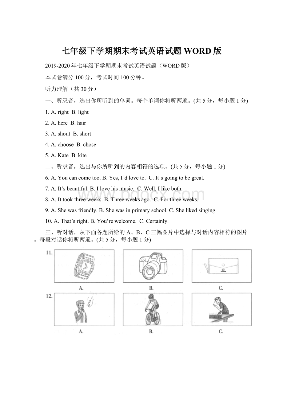 七年级下学期期末考试英语试题WORD版Word格式.docx_第1页