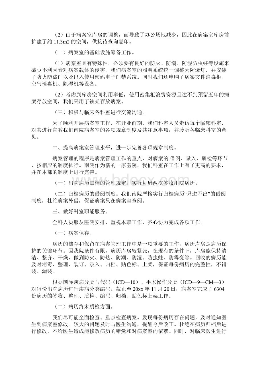 病案室管理年终总结4篇.docx_第2页