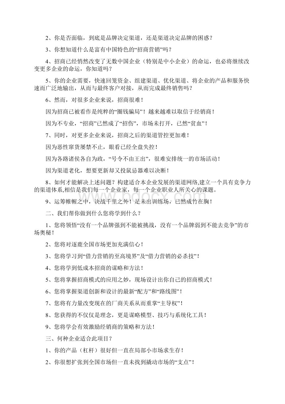 最新整理品牌企业成功招商整体解决方案doc.docx_第2页