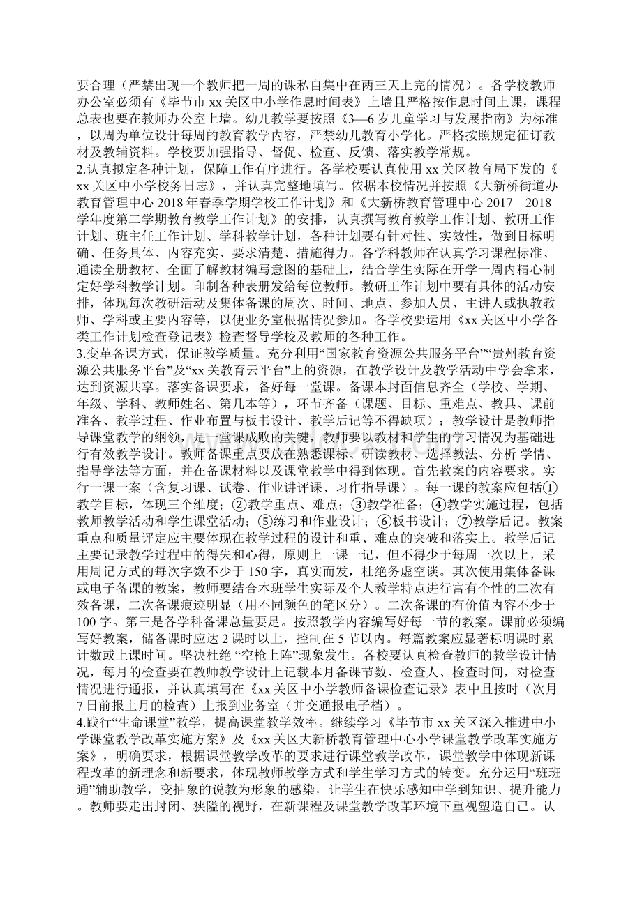 教管中心学年度第二学期教育教学工作计划文档格式.docx_第3页