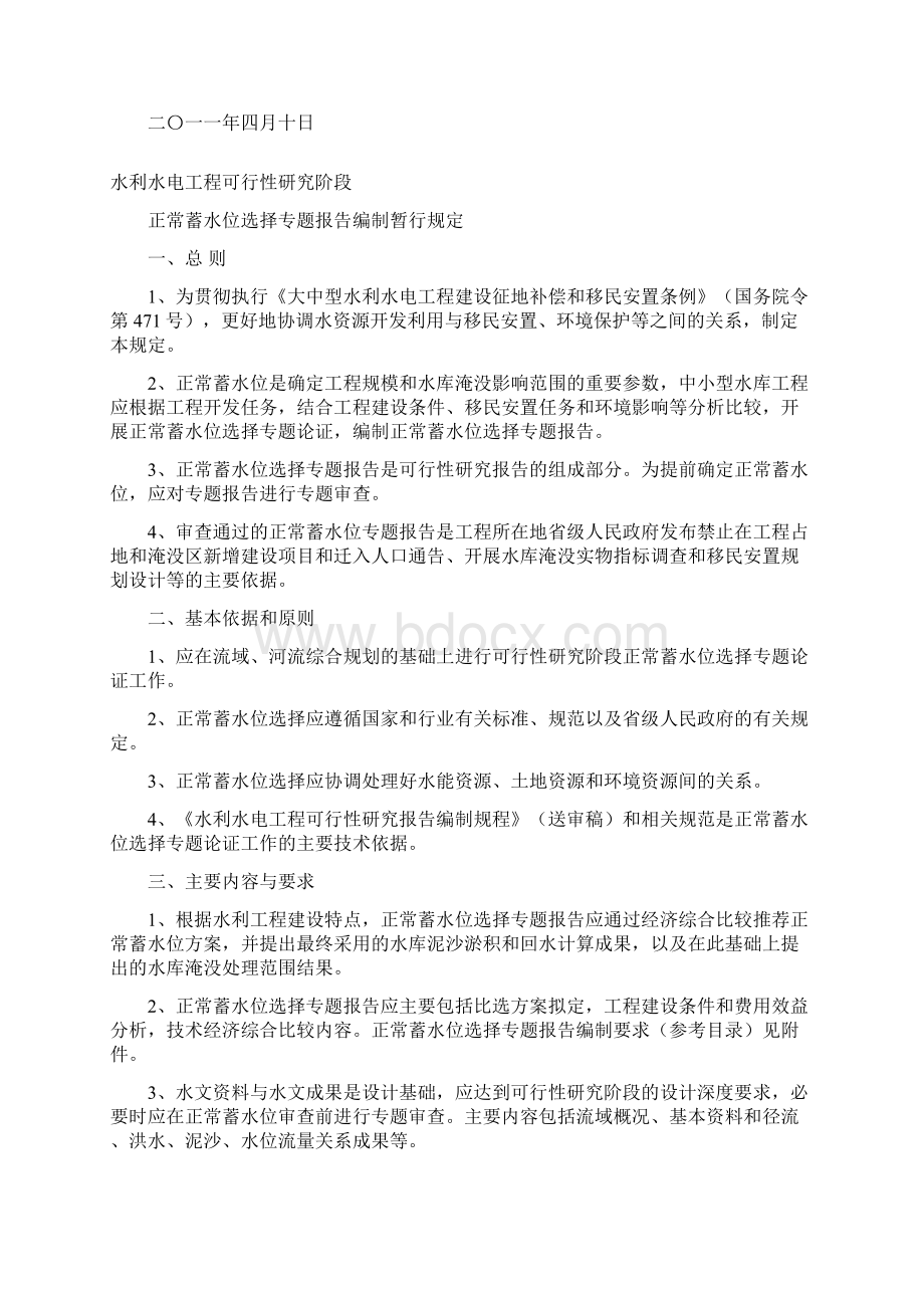 水库坝线选择正常蓄水位施工总布置编制规定文档格式.docx_第3页