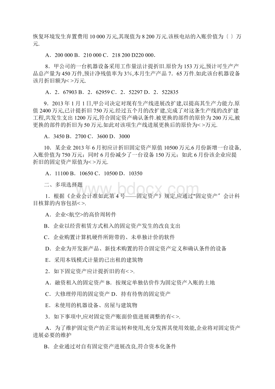 固定资产练习题含问题详解.docx_第2页