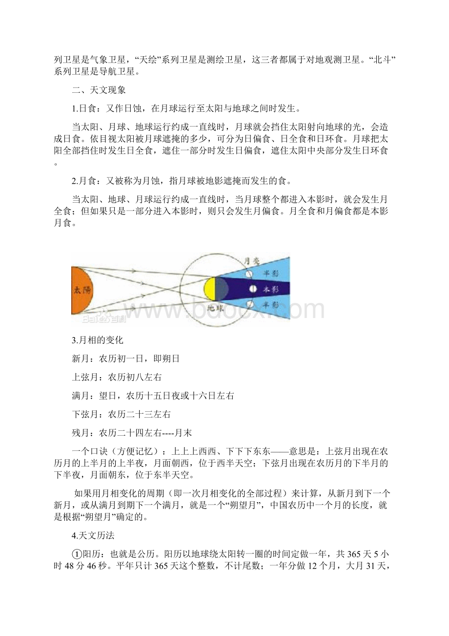 最新地理常识公务员考试整理版.docx_第2页