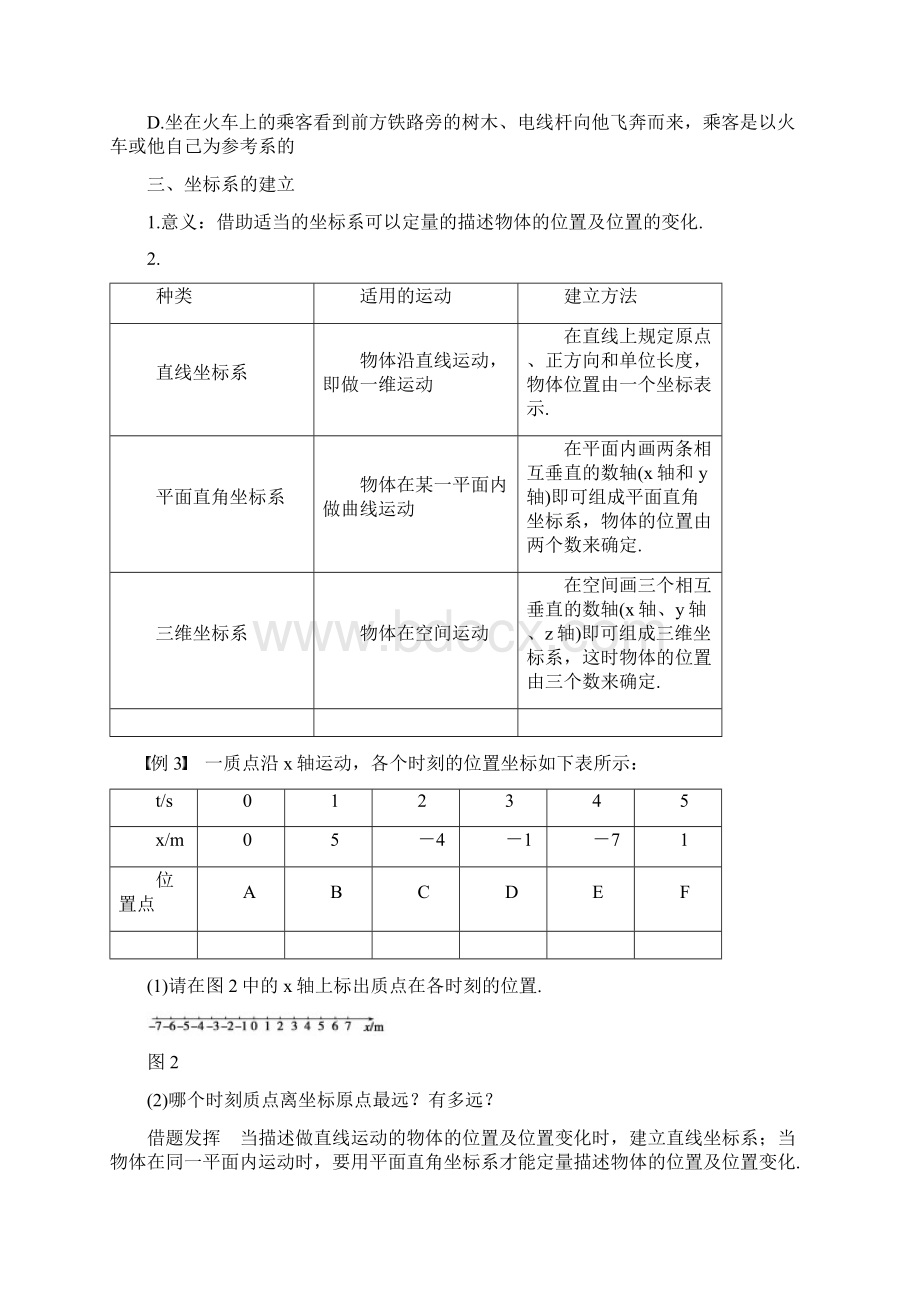 初高中衔接讲义高一物理第一章运动的描述无答案Word格式文档下载.docx_第3页