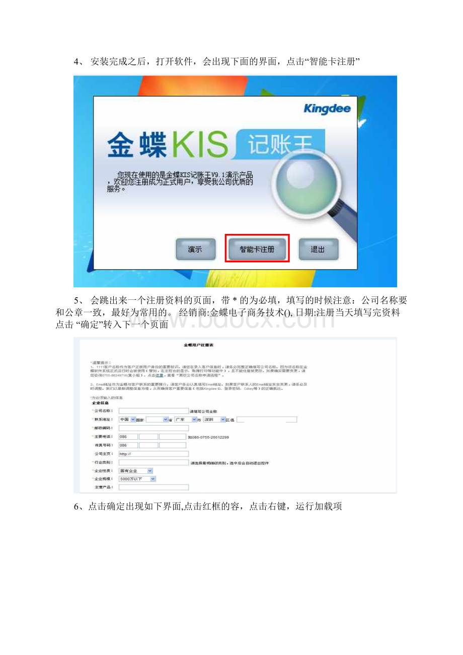 金蝶财务软件记账王操作手册簿文档格式.docx_第2页