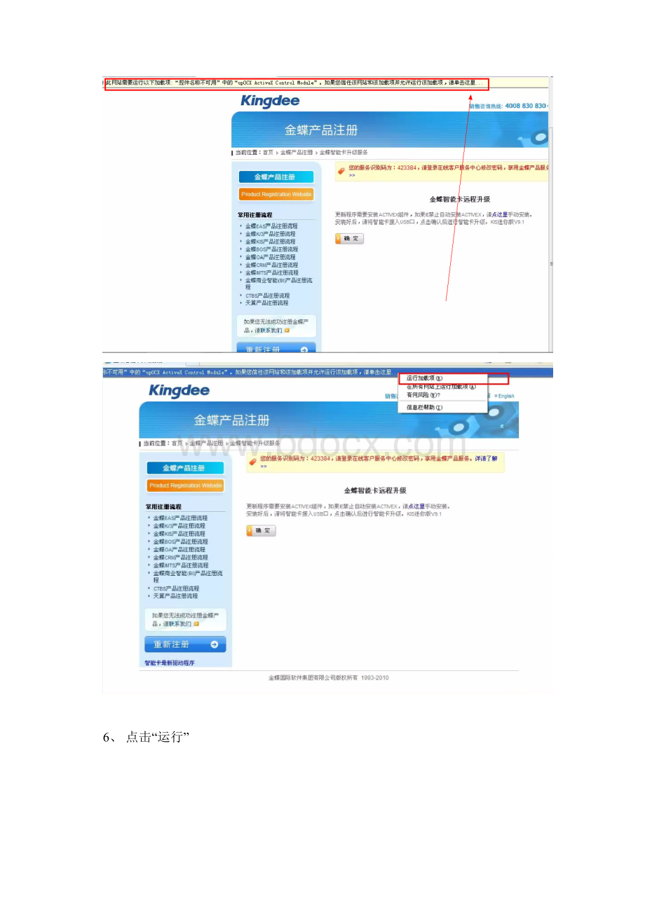 金蝶财务软件记账王操作手册簿文档格式.docx_第3页