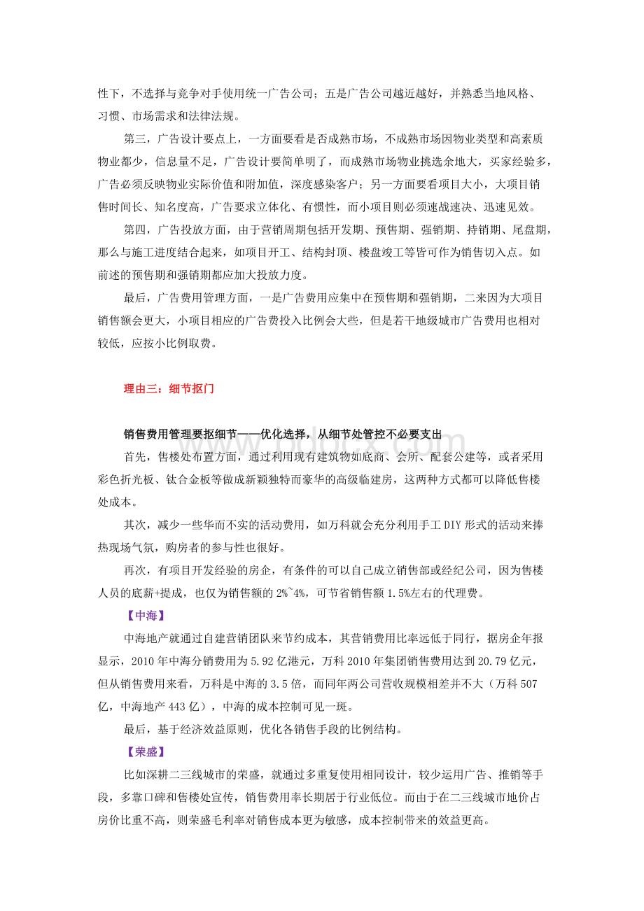 营销费用投放的5大依据Word文档格式.docx_第2页