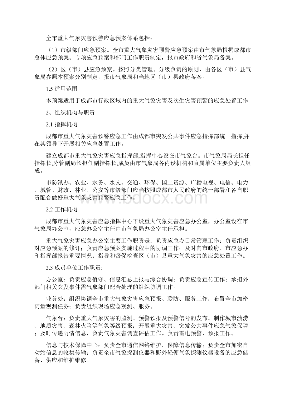 成都市重大气象灾害预警应急预案.docx_第3页