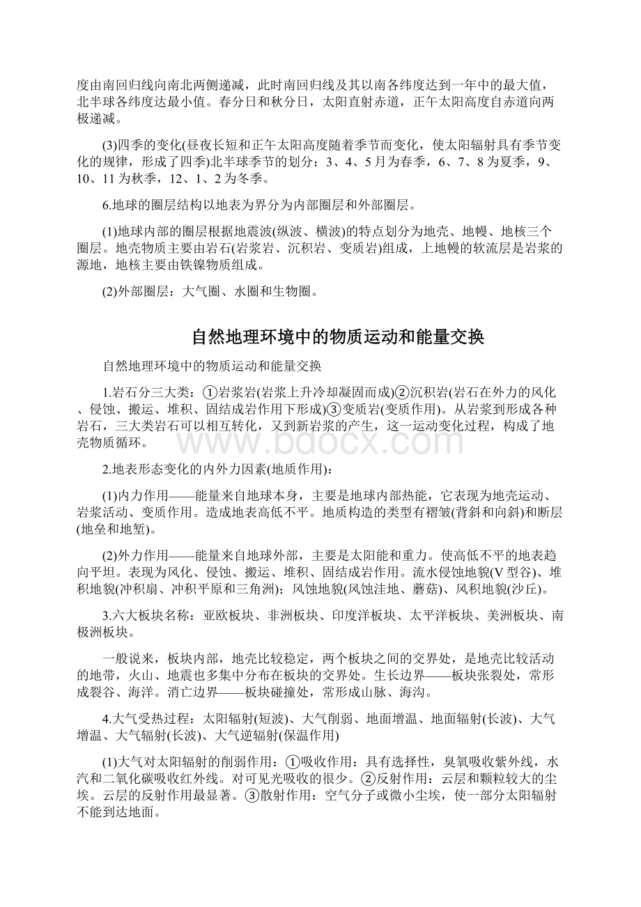 地理教师招考知识点整理Word格式文档下载.docx_第2页