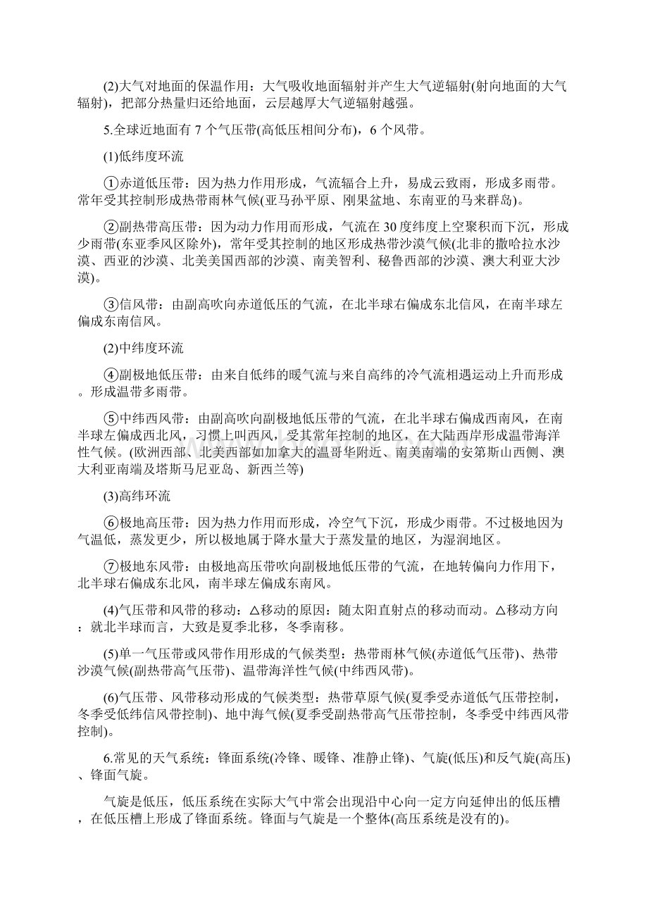 地理教师招考知识点整理Word格式文档下载.docx_第3页