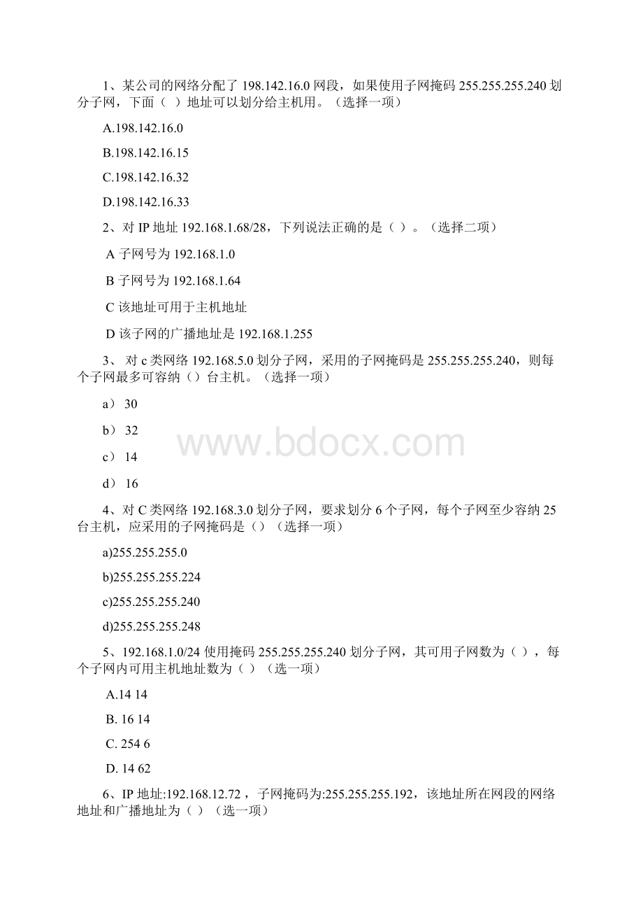 子网划分练习题Word格式.docx_第2页