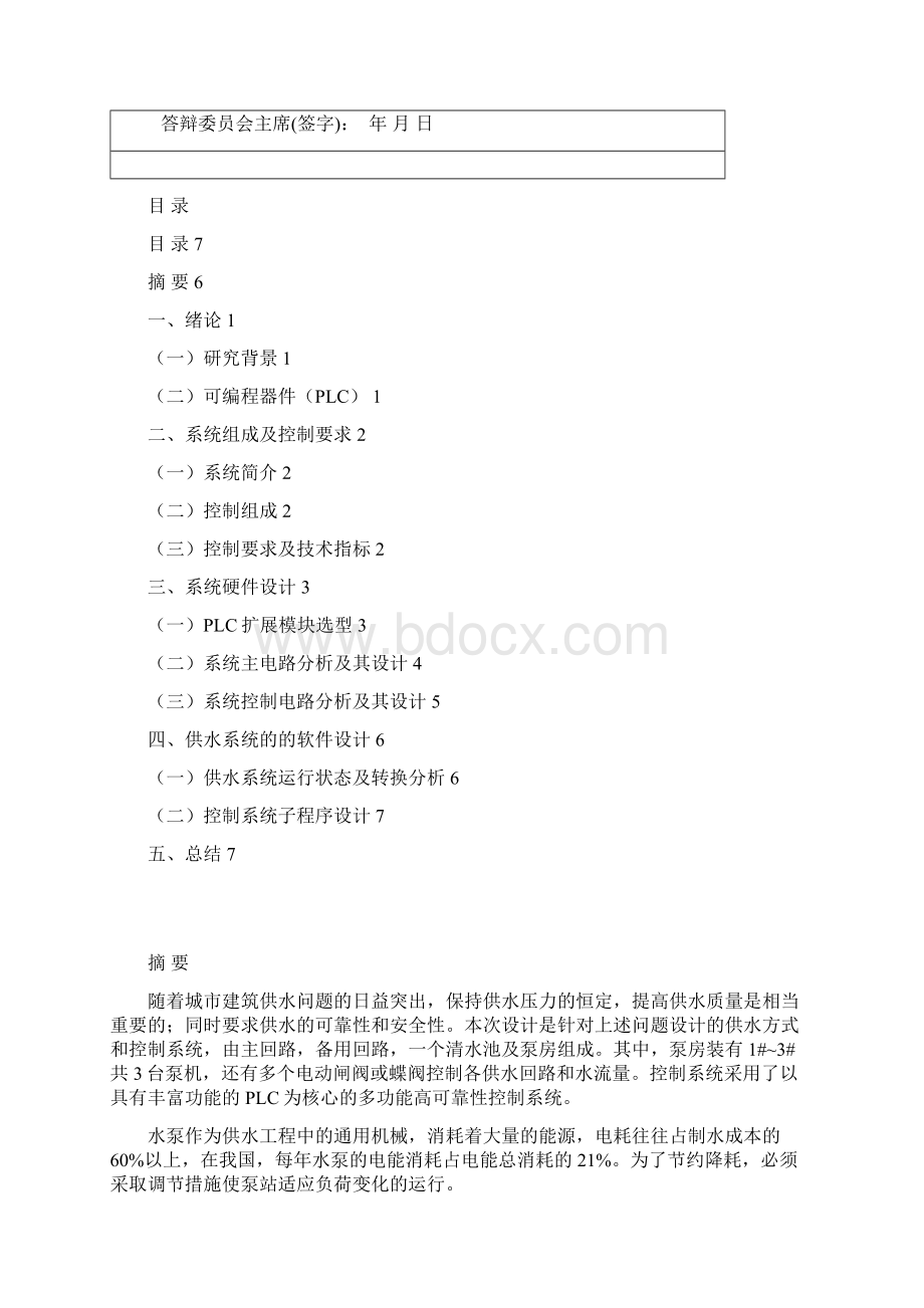 PLC在高楼供水系统中的应用资料Word文件下载.docx_第3页