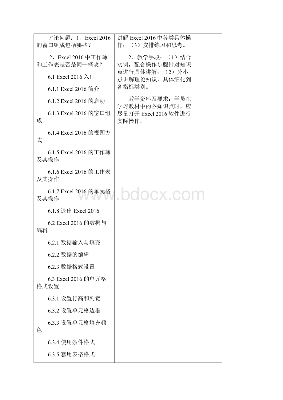 中职《计算机应用基础》课程教案67章.docx_第2页