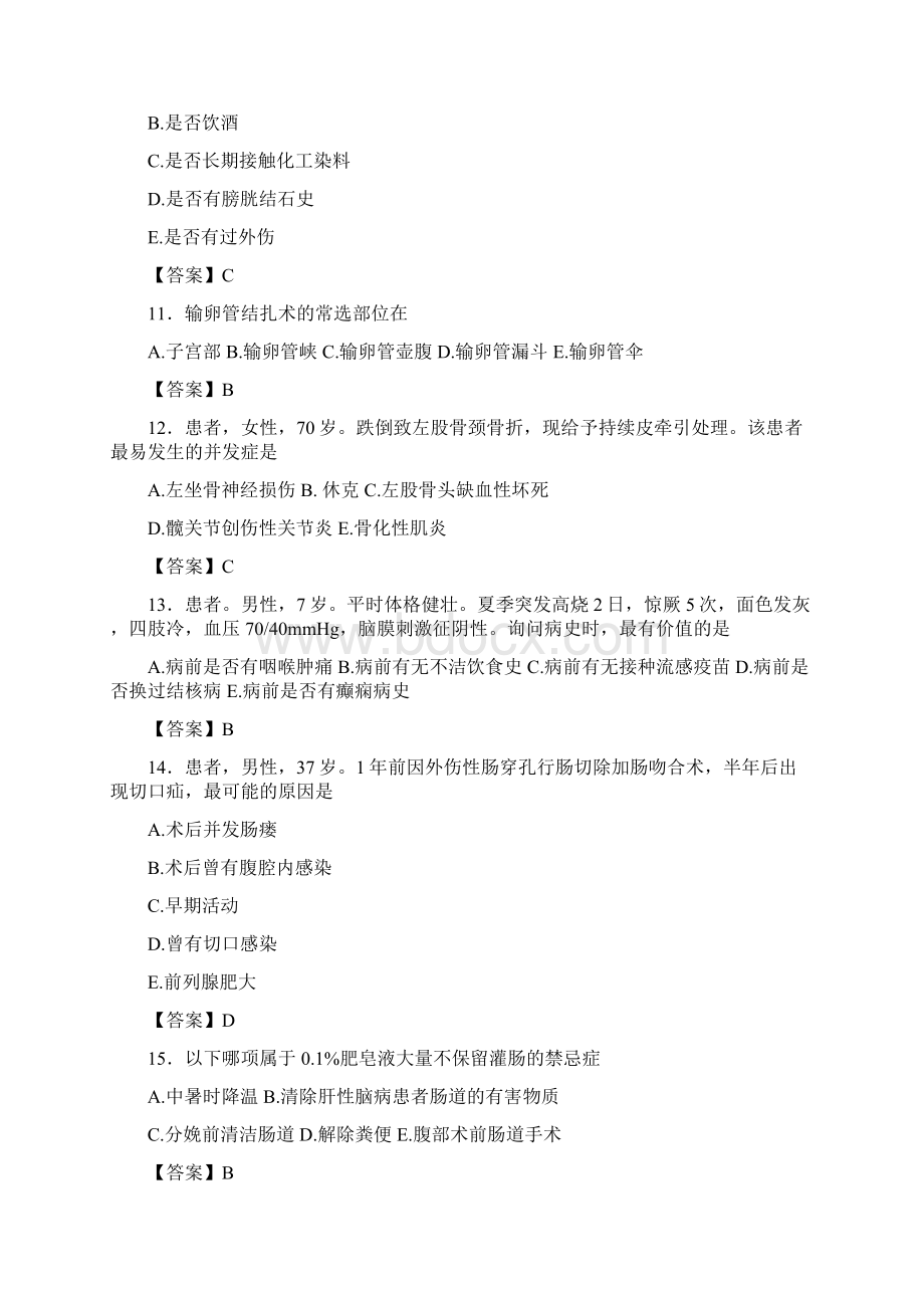 陕西省宝鸡市《护士资格考试专业实务》易错易混选择题500题精粹Word格式文档下载.docx_第3页