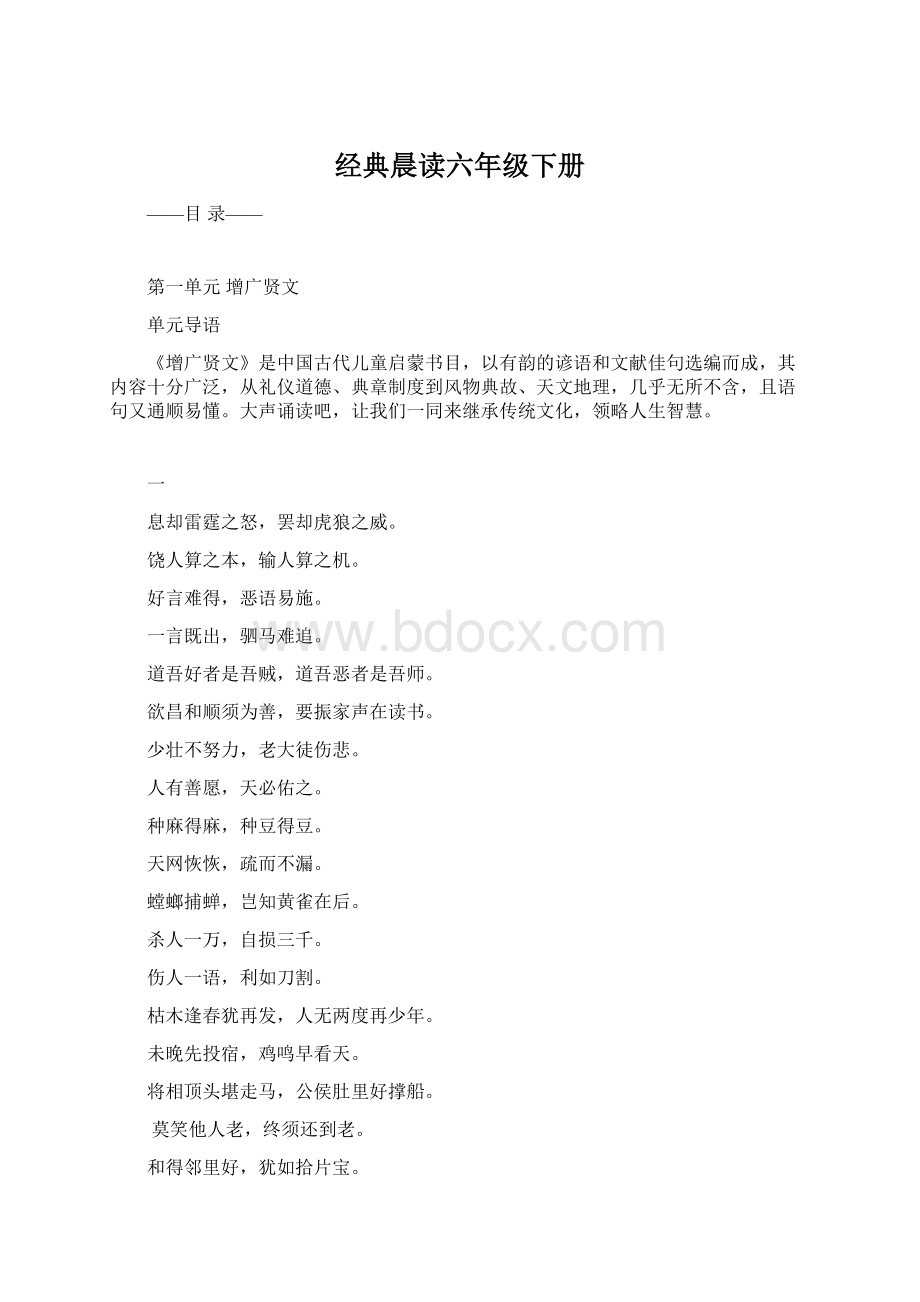 经典晨读六年级下册Word文件下载.docx_第1页