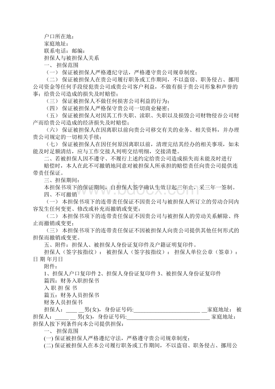 财务担保合同.docx_第3页