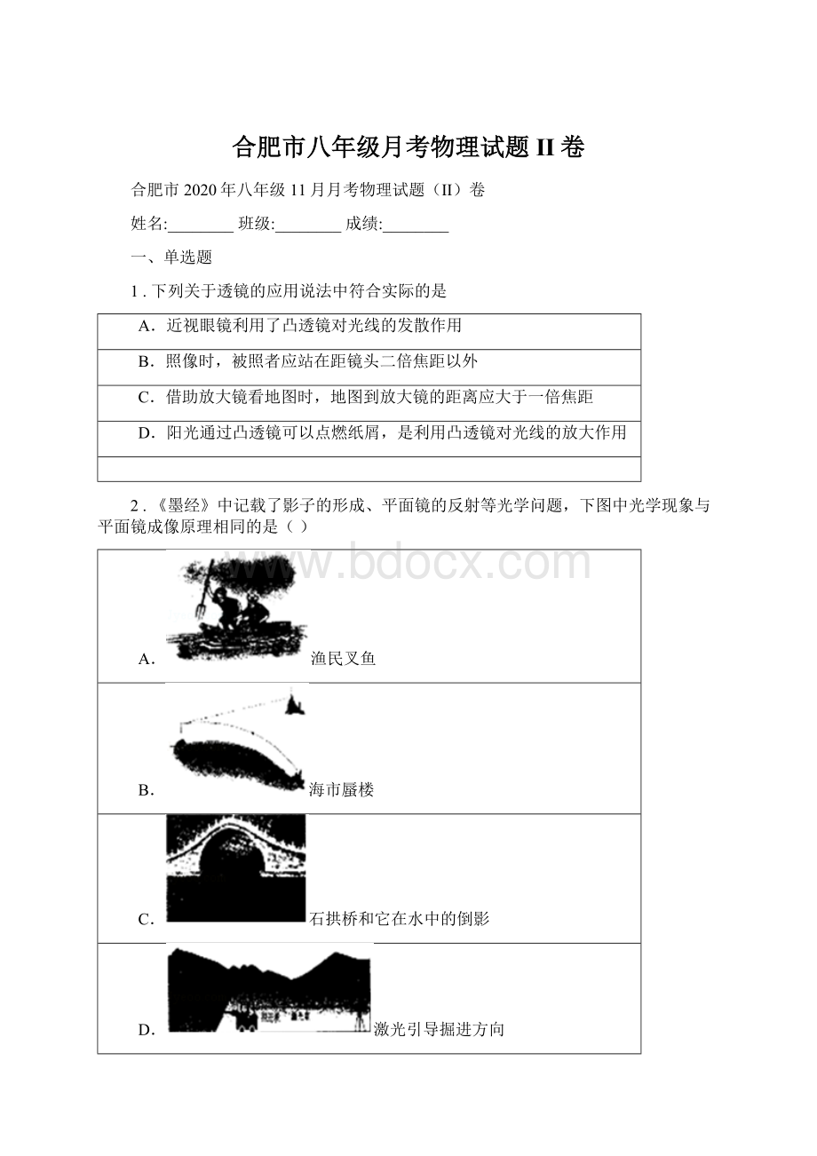 合肥市八年级月考物理试题II卷.docx_第1页