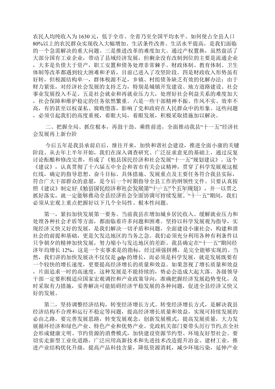 县委书记在县委全委会上的讲话Word格式文档下载.docx_第3页