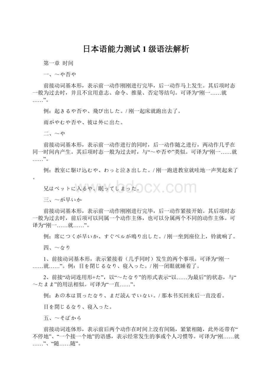 日本语能力测试1级语法解析.docx_第1页