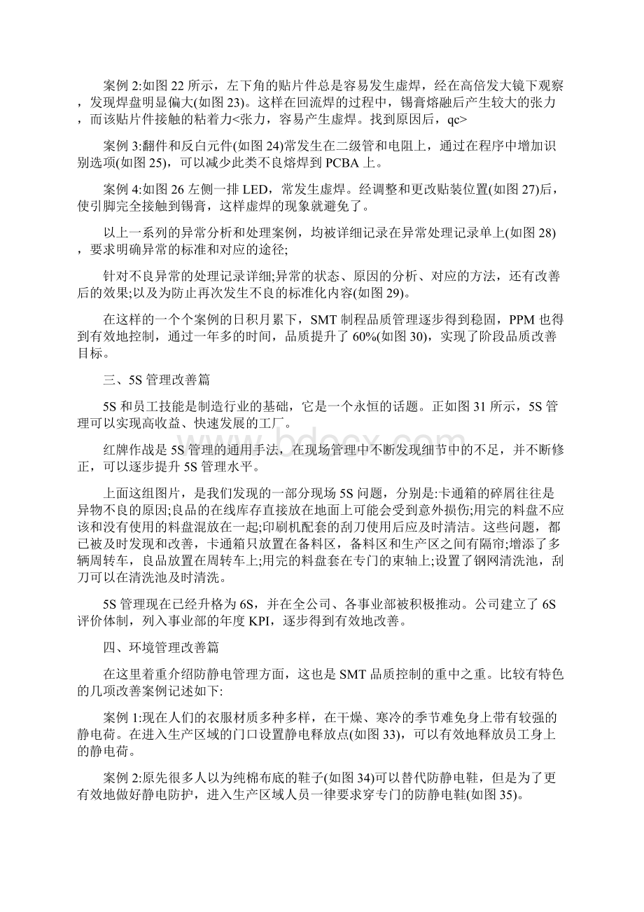 SMT制程改善案例总结最新版Word下载.docx_第3页