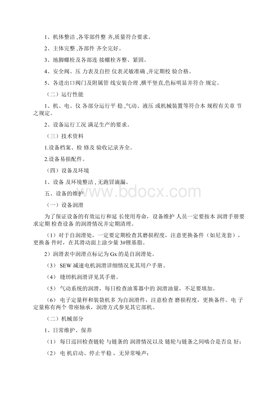 全自动包装线维护检修规程.docx_第3页