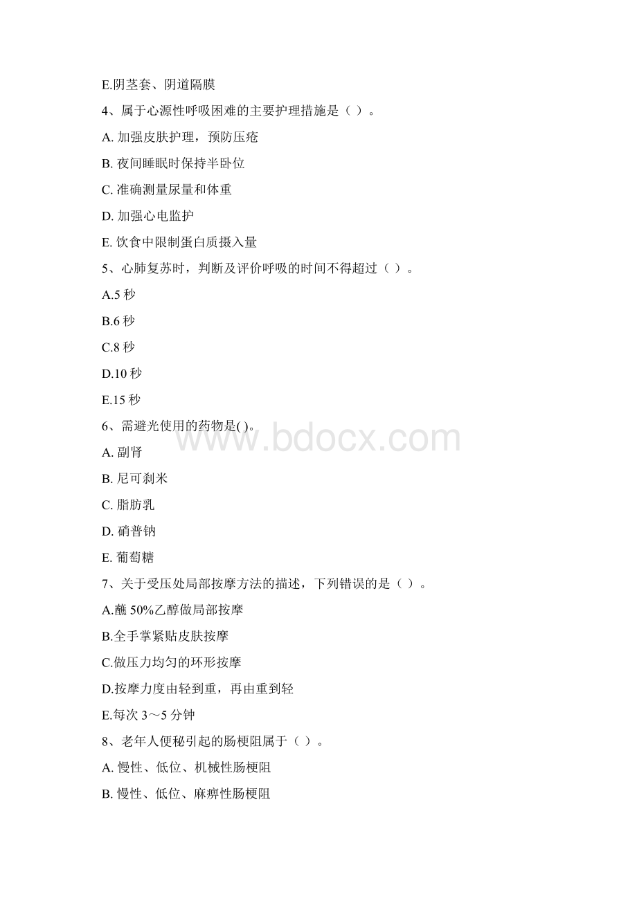 护士职业资格证《实践能力》模拟考试试题B卷 含答案.docx_第2页