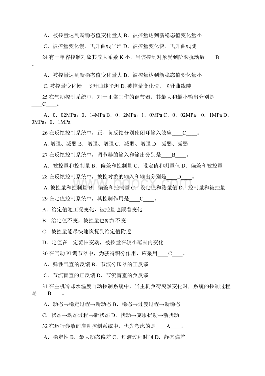 自动化题目和复习资料附考纲考点详细分布表打印版本.docx_第3页