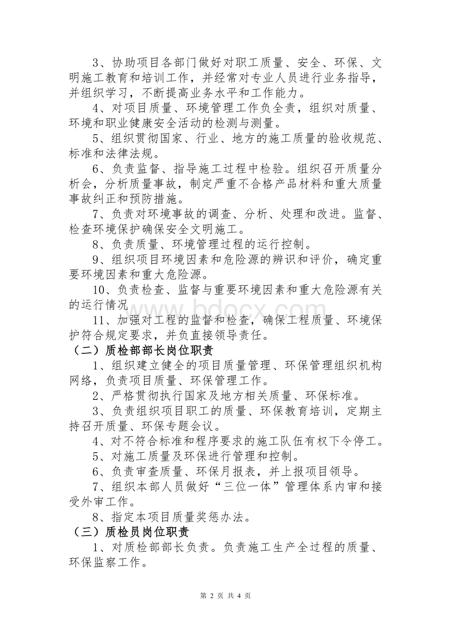 质检部管理职责Word文档下载推荐.doc_第2页