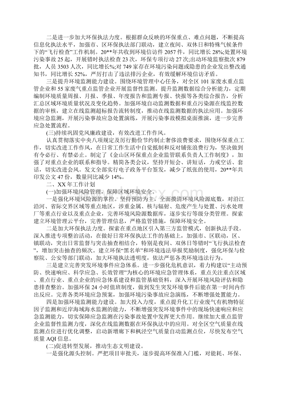 环保员个人工作总结文档格式.docx_第2页