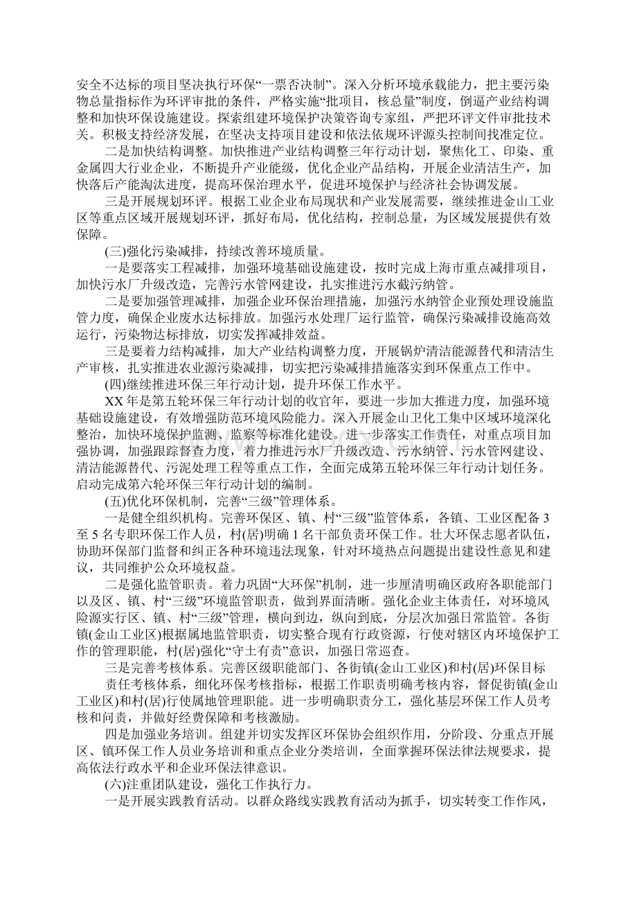 环保员个人工作总结文档格式.docx_第3页